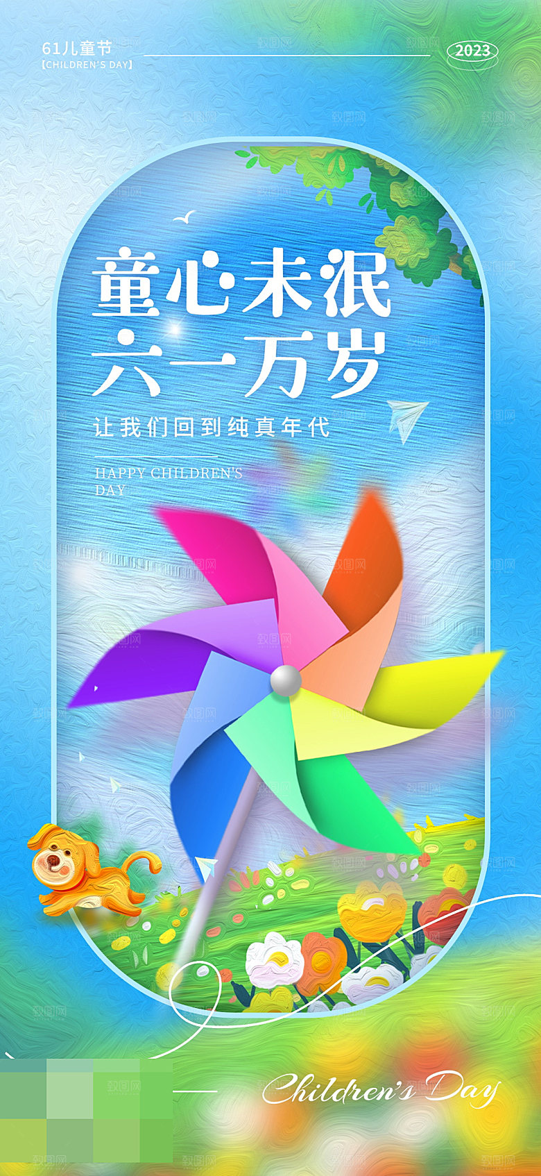 六一儿童节海报设计素材