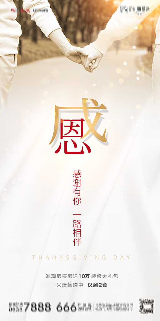 地产感恩节节日简约大气海报