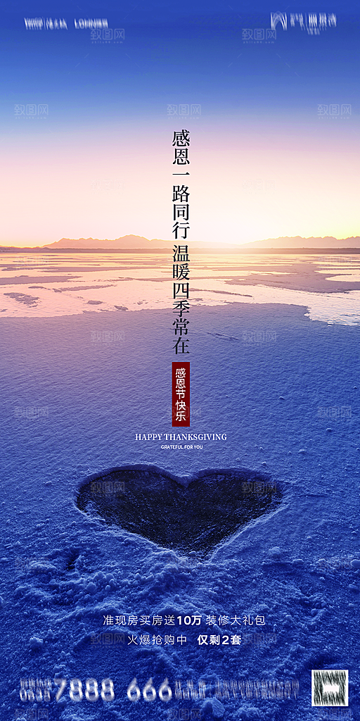 地产感恩节节日简约大气海报