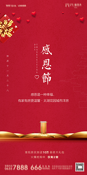地产感恩节节日简约大气海报