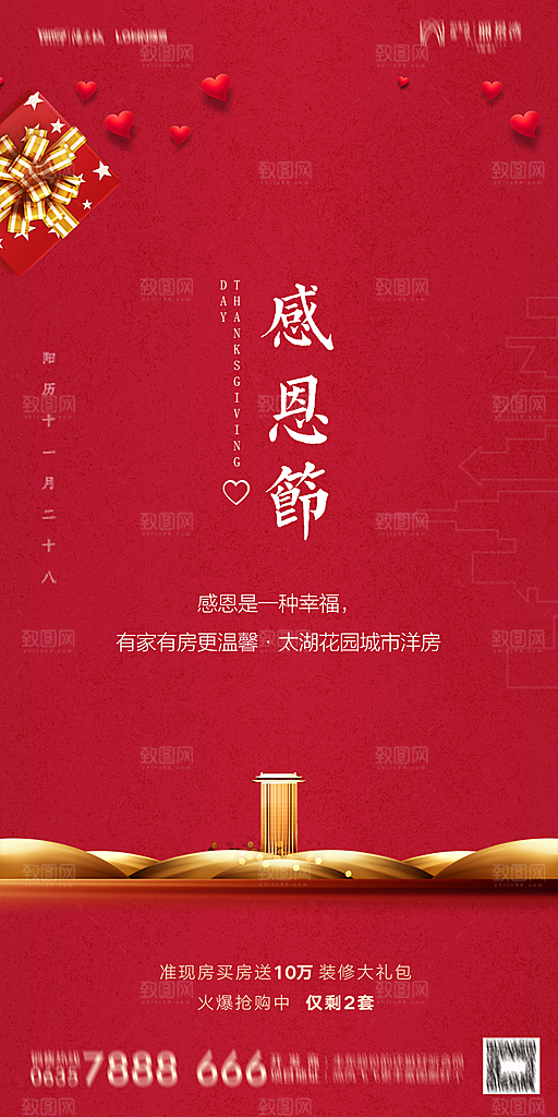 地产感恩节节日简约大气海报