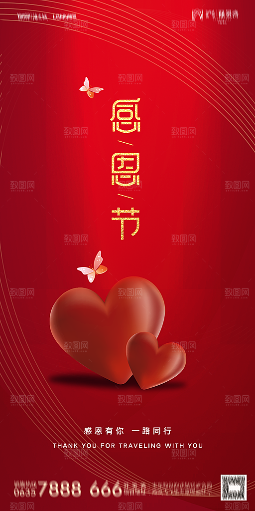 地产感恩节节日简约大气海报