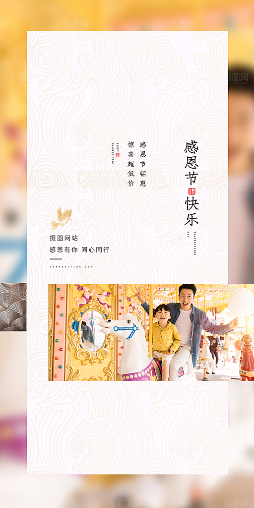 地产感恩节节日简约大气海报