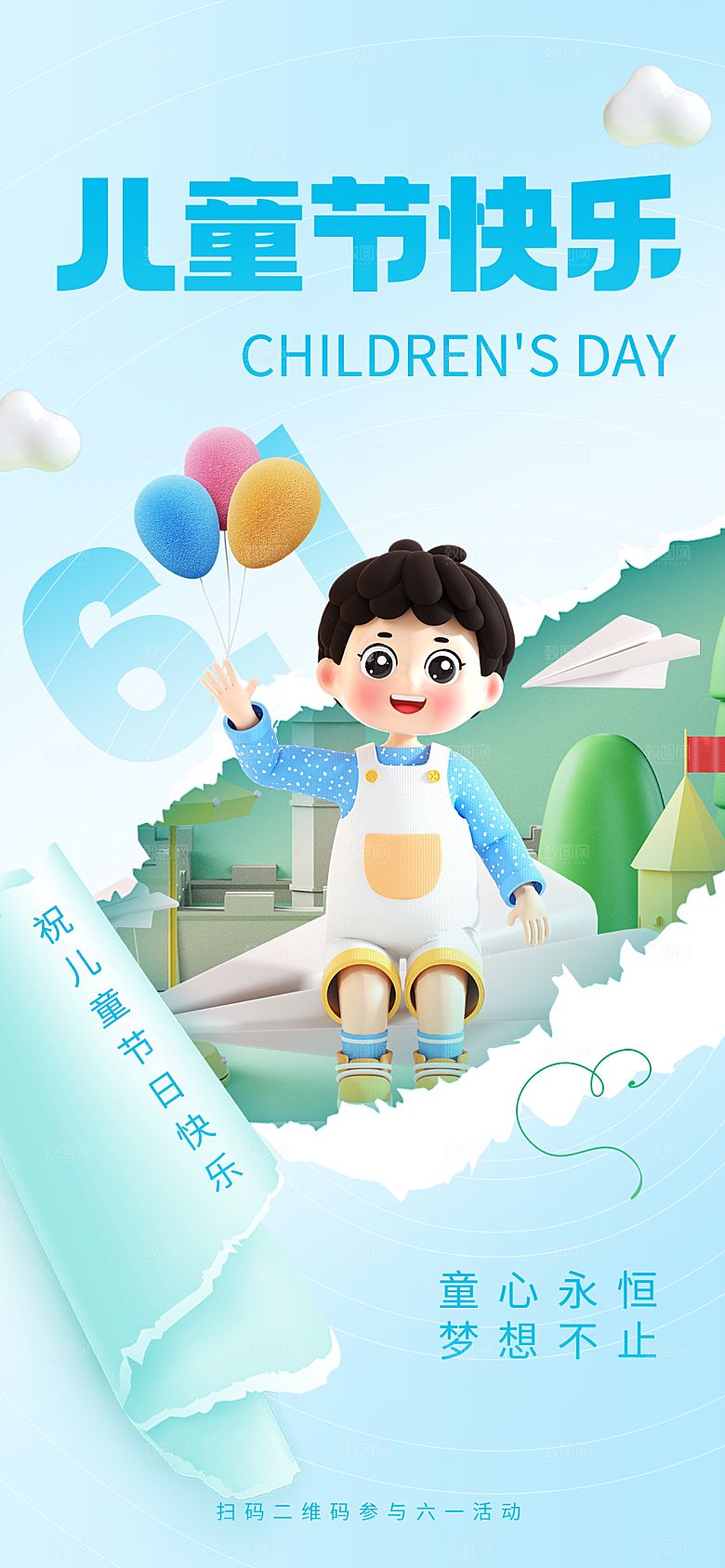 六一儿童节海报设计素材