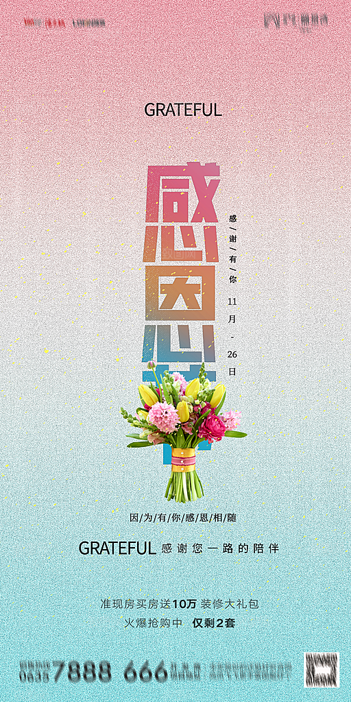 地产感恩节节日简约大气海报