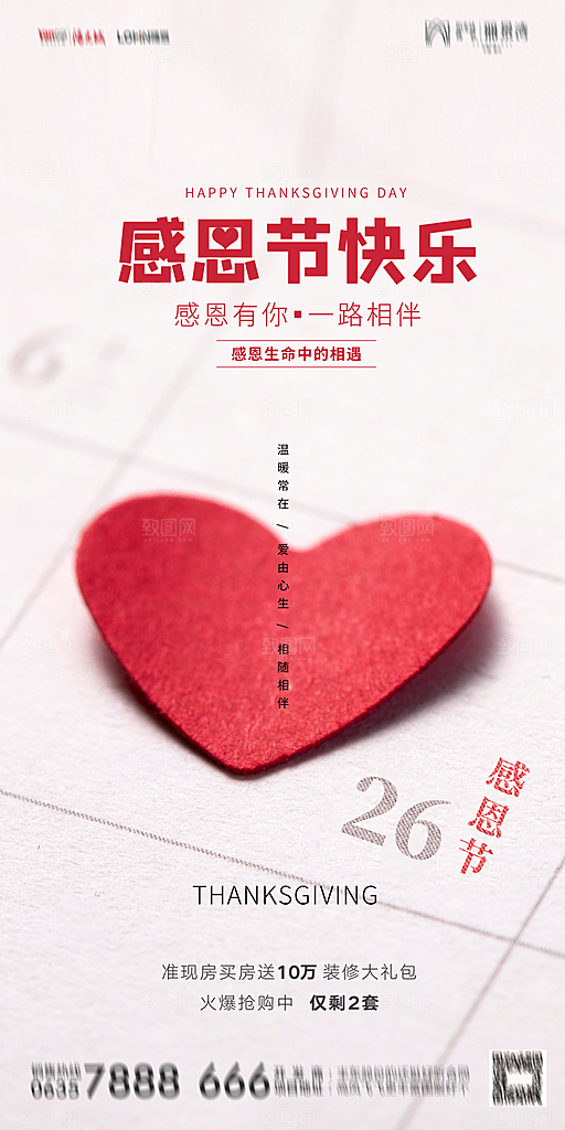 地产感恩节节日简约大气海报