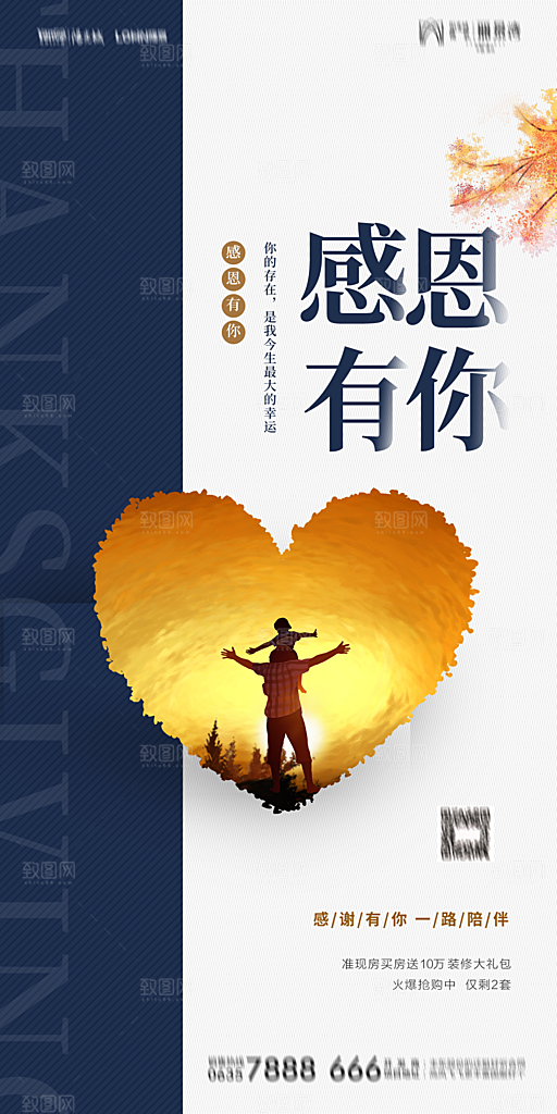 地产感恩节节日简约大气海报