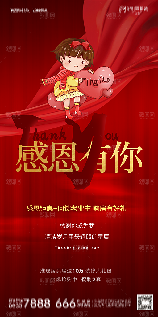 地产感恩节节日简约大气海报