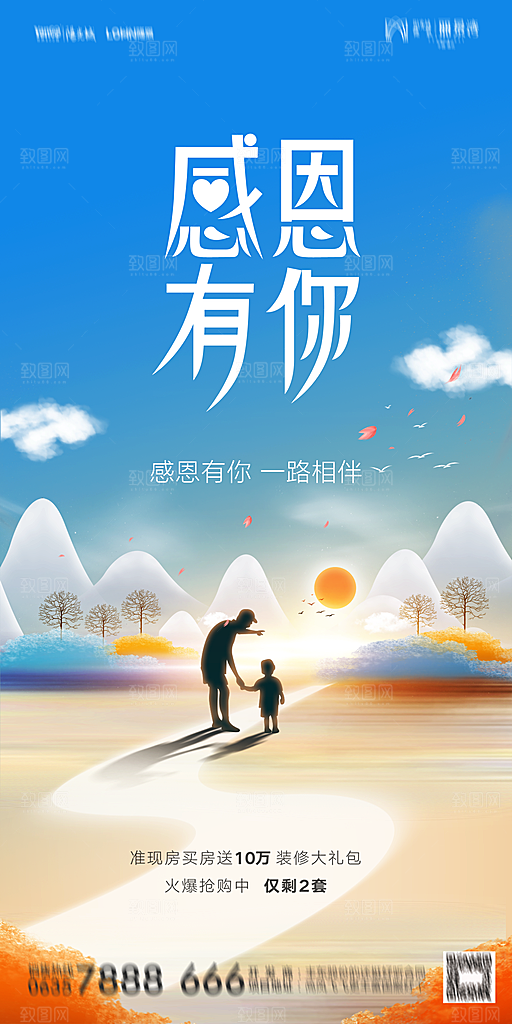 地产感恩节节日简约大气海报