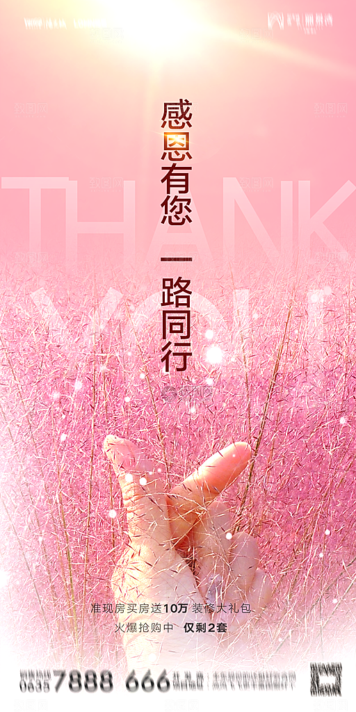 地产感恩节节日简约大气海报