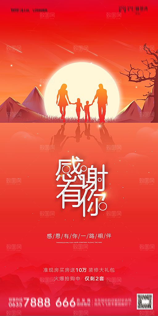 地产感恩节节日简约大气海报