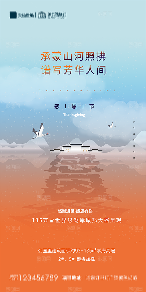 地产感恩节节日简约大气海报