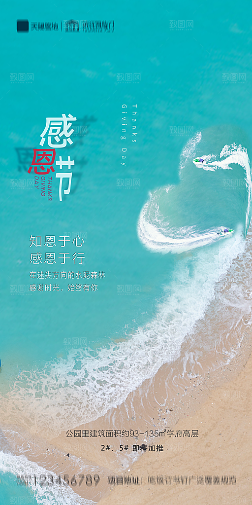 地产感恩节节日简约大气海报
