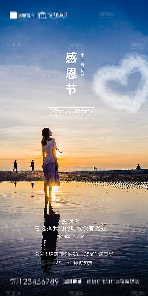 地产感恩节节日简约大气海报