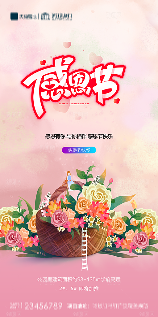 地产感恩节节日简约大气海报