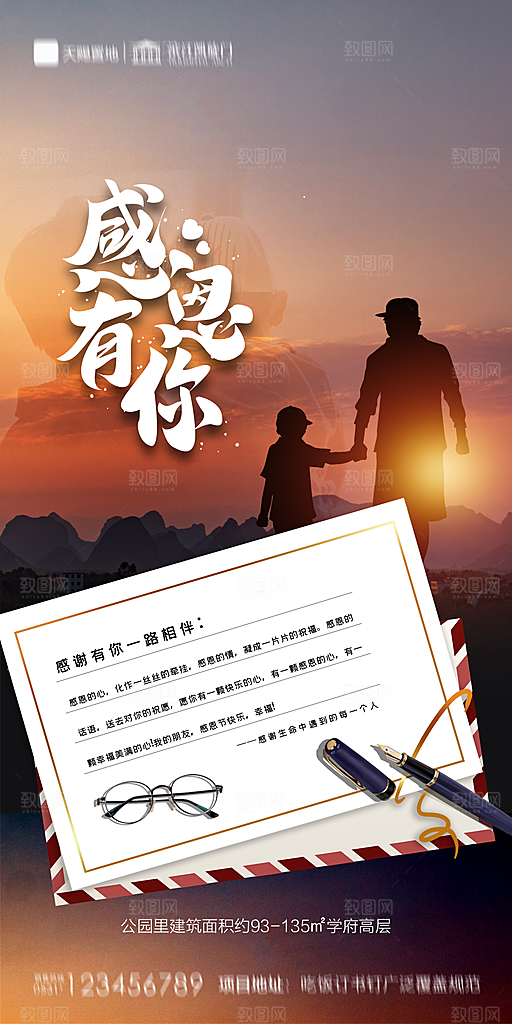 地产感恩节节日简约大气海报