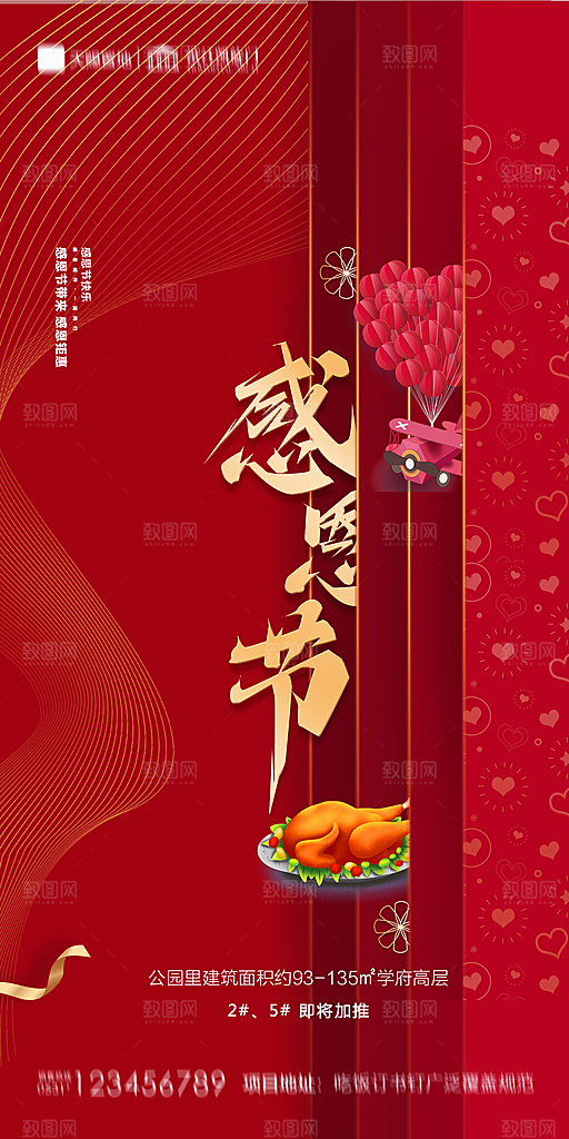 地产感恩节节日简约大气海报