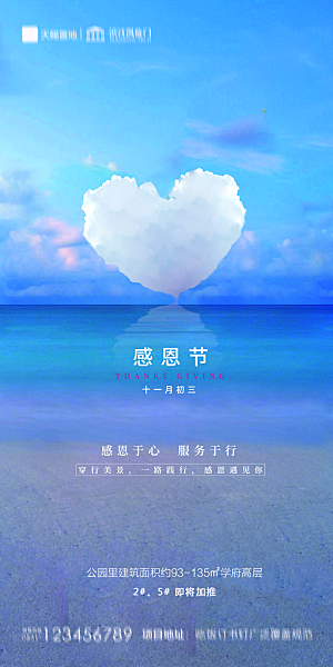 地产感恩节节日简约大气海报