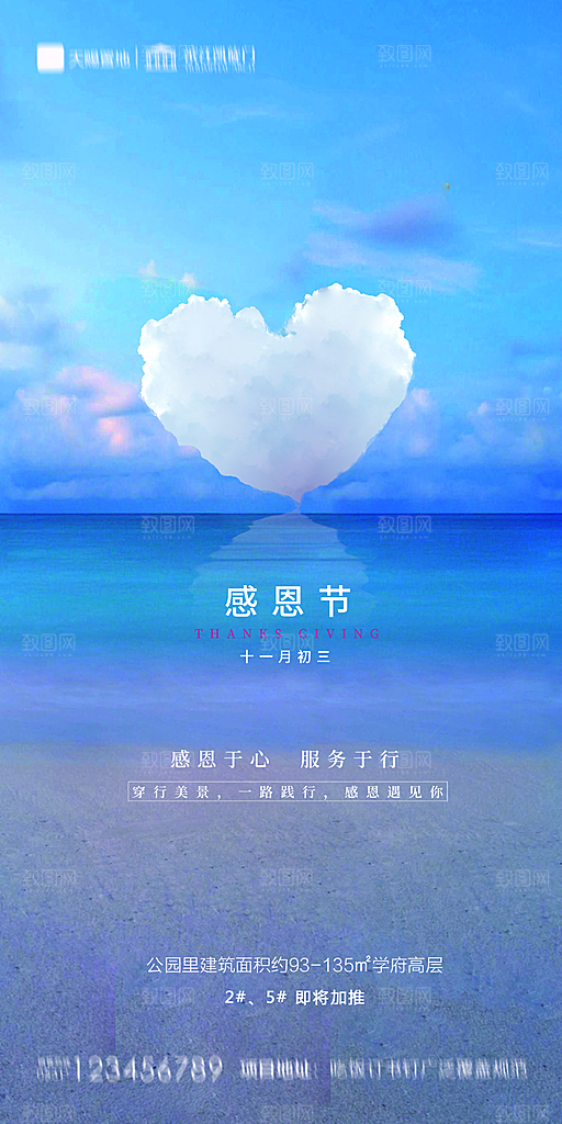 地产感恩节节日简约大气海报