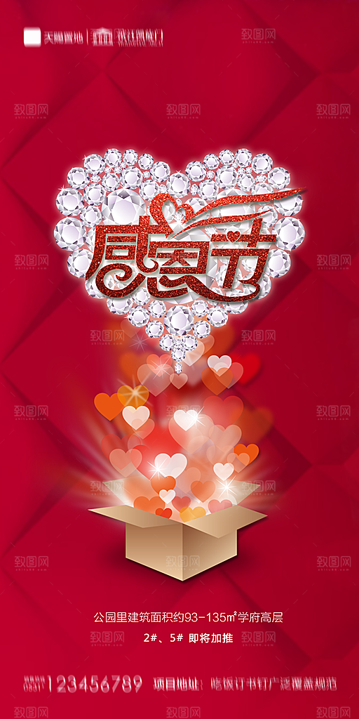 地产感恩节节日简约大气海报