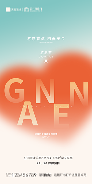 地产感恩节节日简约大气海报