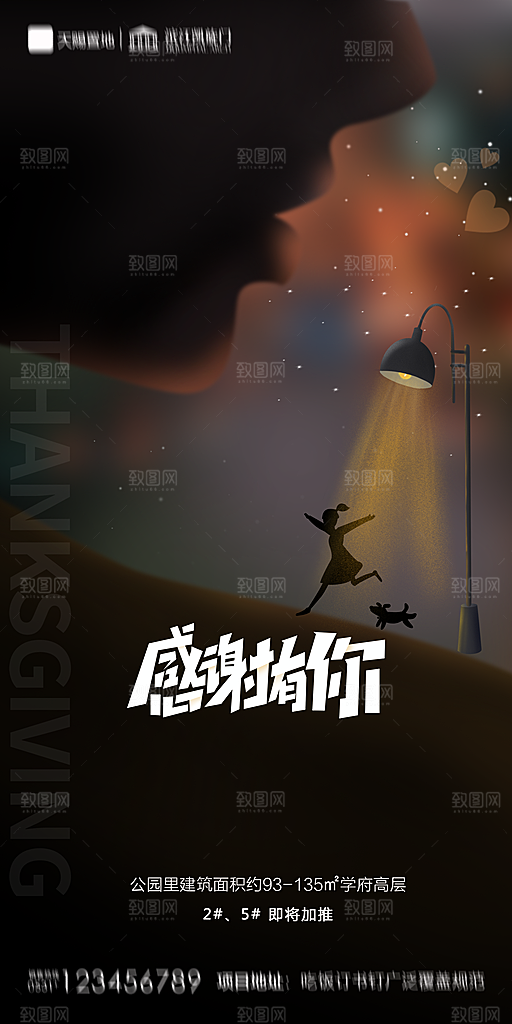 地产感恩节节日简约大气海报