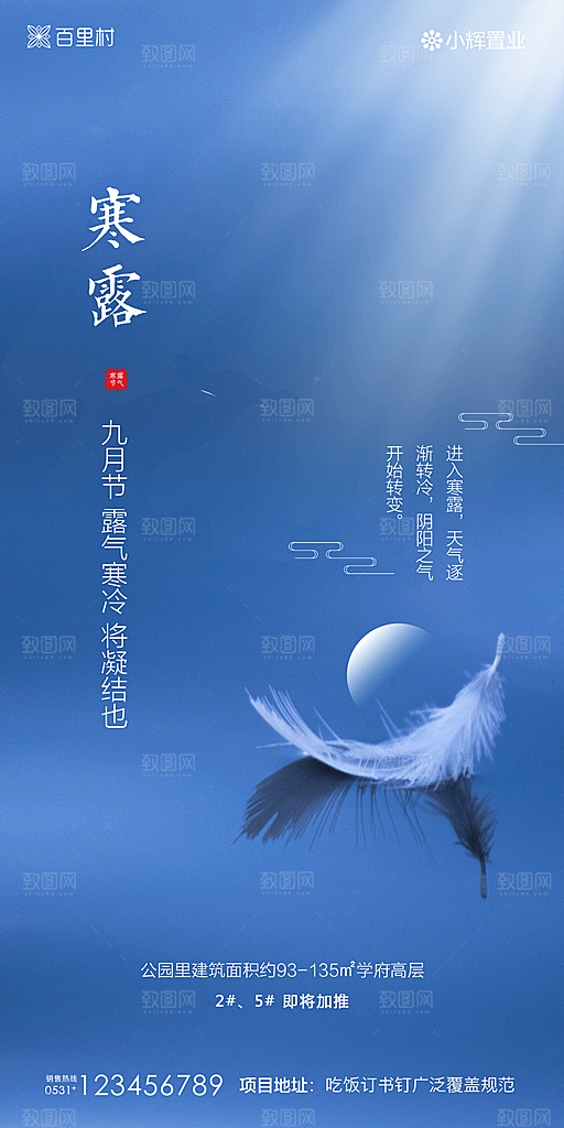 地产寒露节气简约大气海报