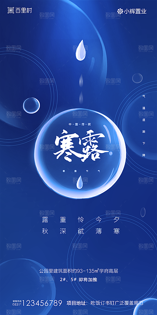 地产寒露节气简约大气海报