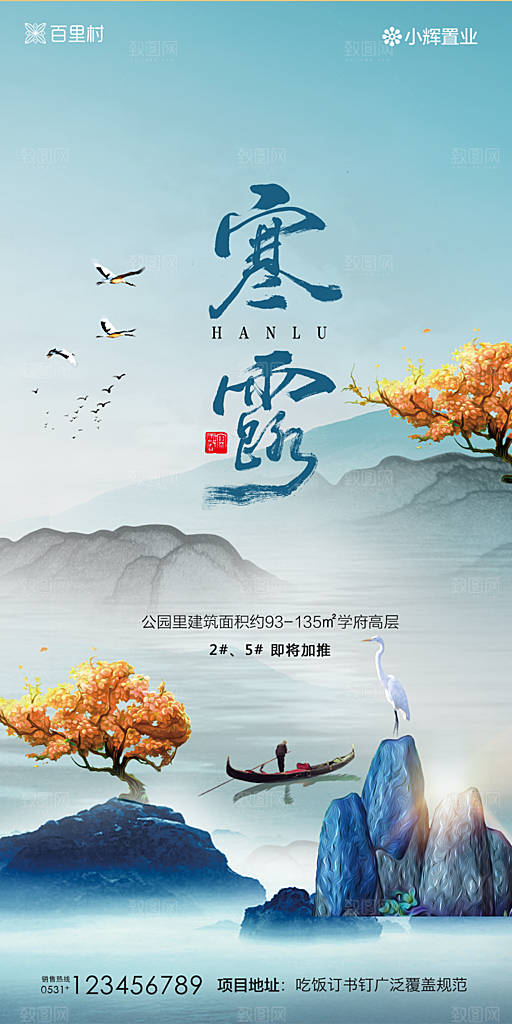 地产寒露节气简约大气海报