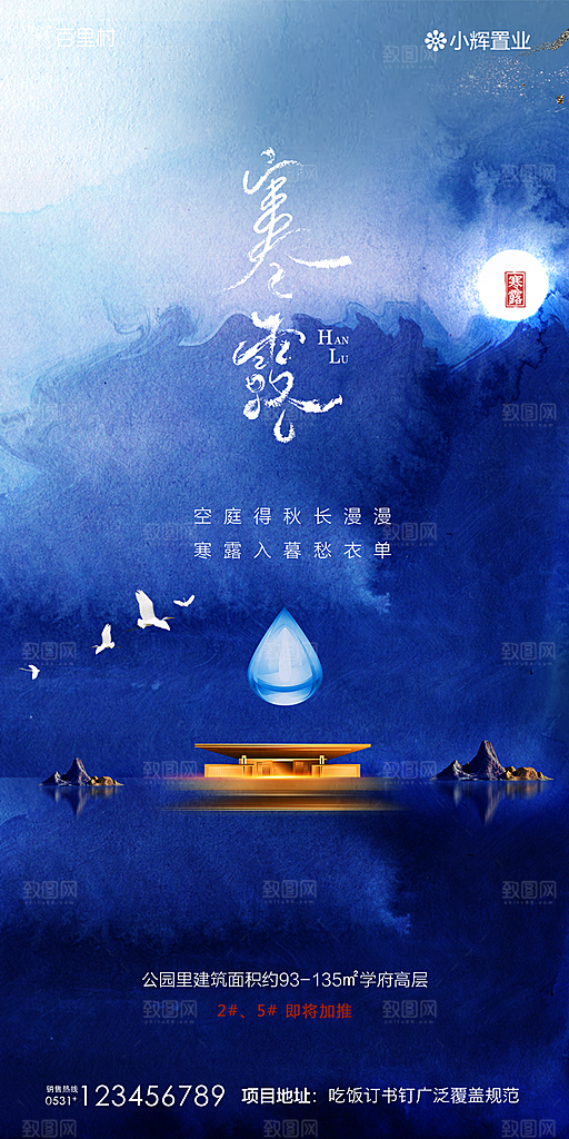地产寒露节气简约大气海报