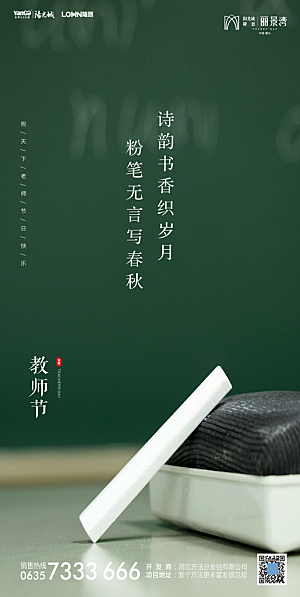 地产教师节节日简约大气海报