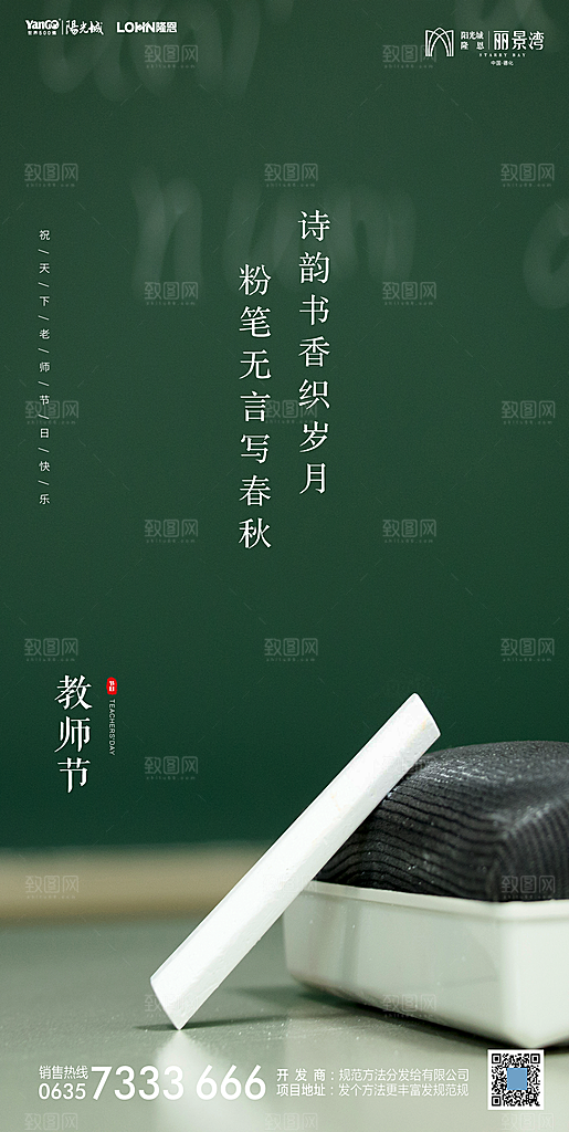 地产教师节节日简约大气海报