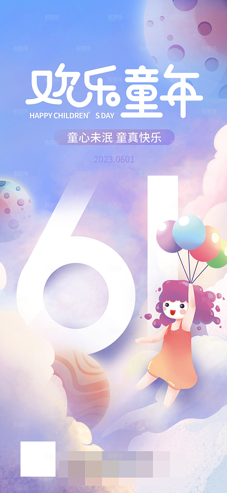 六一儿童节海报设计素材