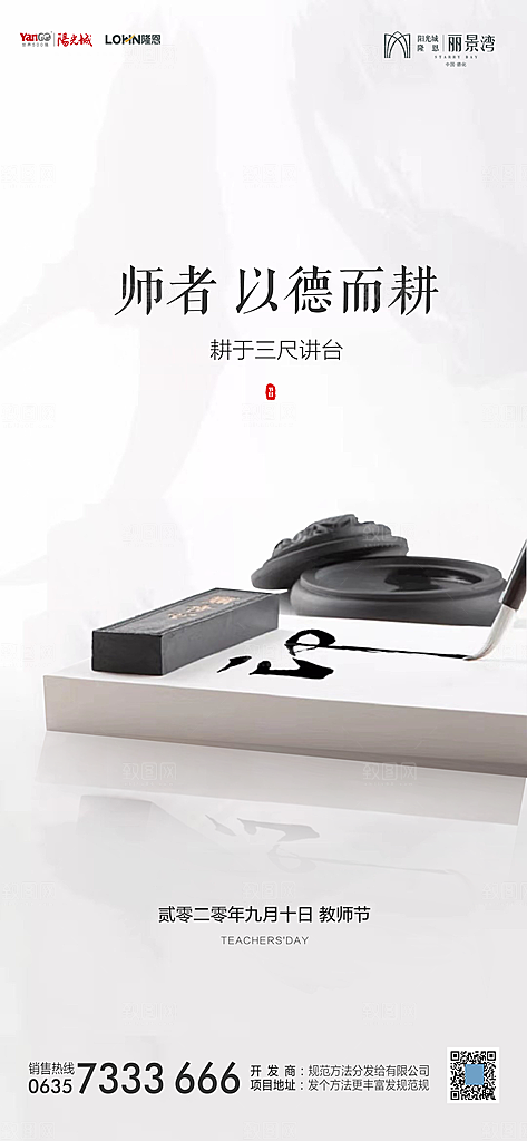地产教师节节日简约大气海报