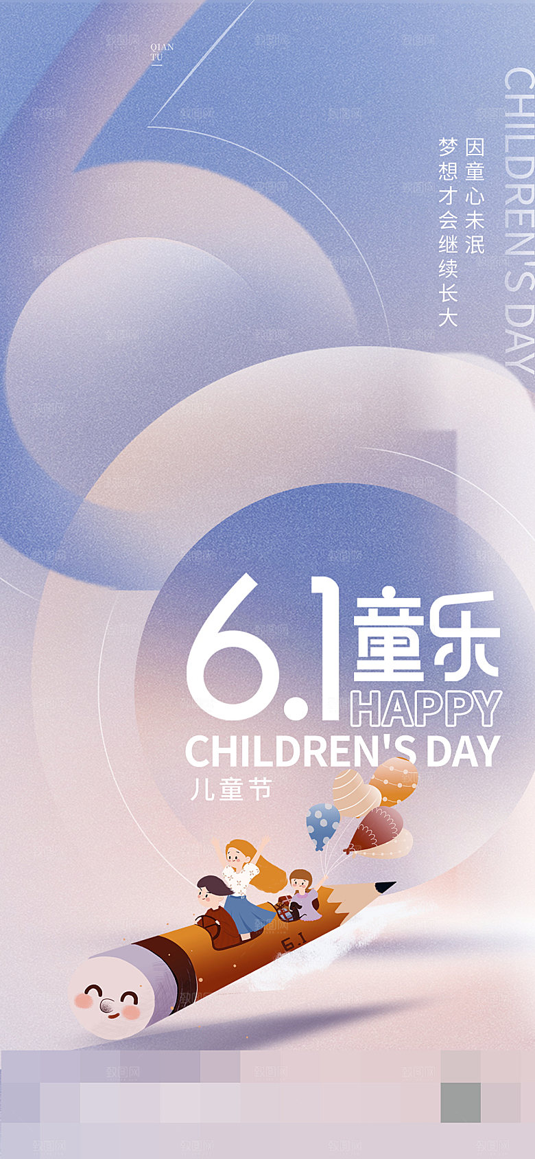 六一儿童节海报设计素材