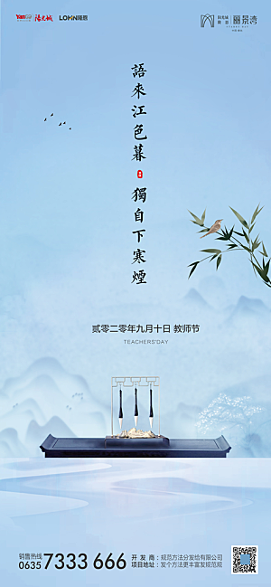 地产教师节节日简约大气海报