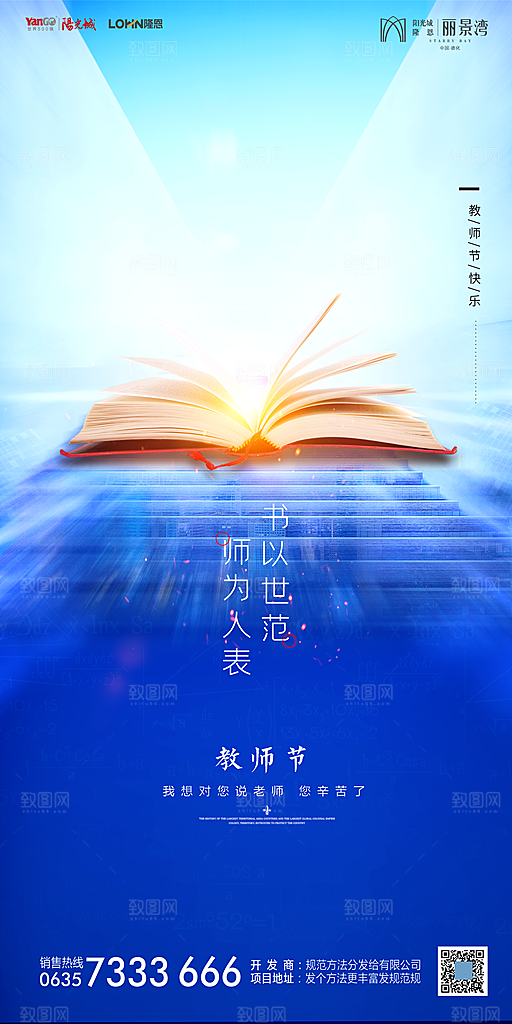 地产教师节节日简约大气海报