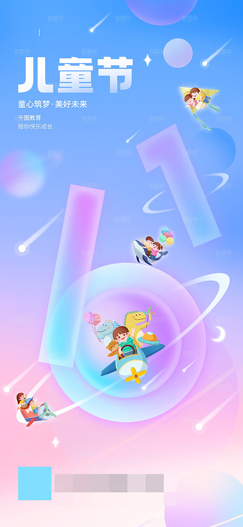 六一儿童节海报设计素材