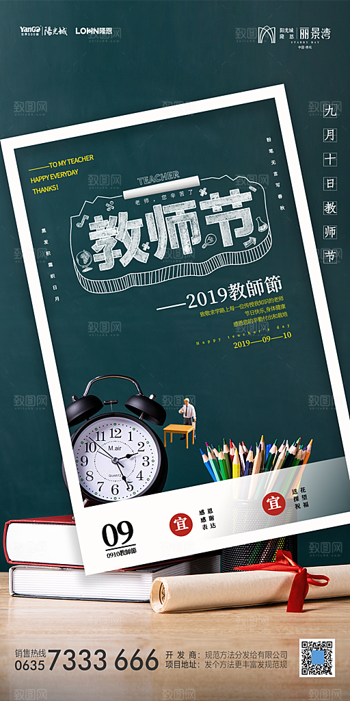 地产教师节节日简约大气海报