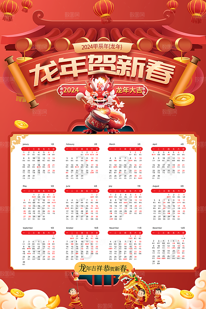 2024龙年春节快乐
