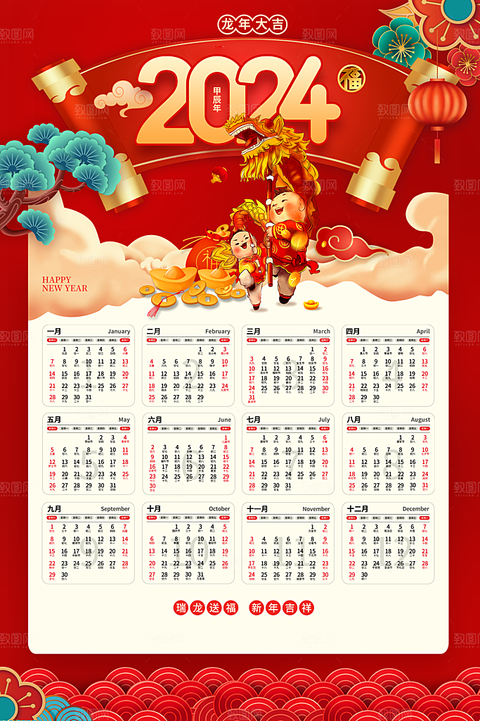 2024龙年春节快乐