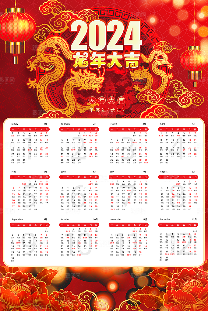 2024龙年春节快乐