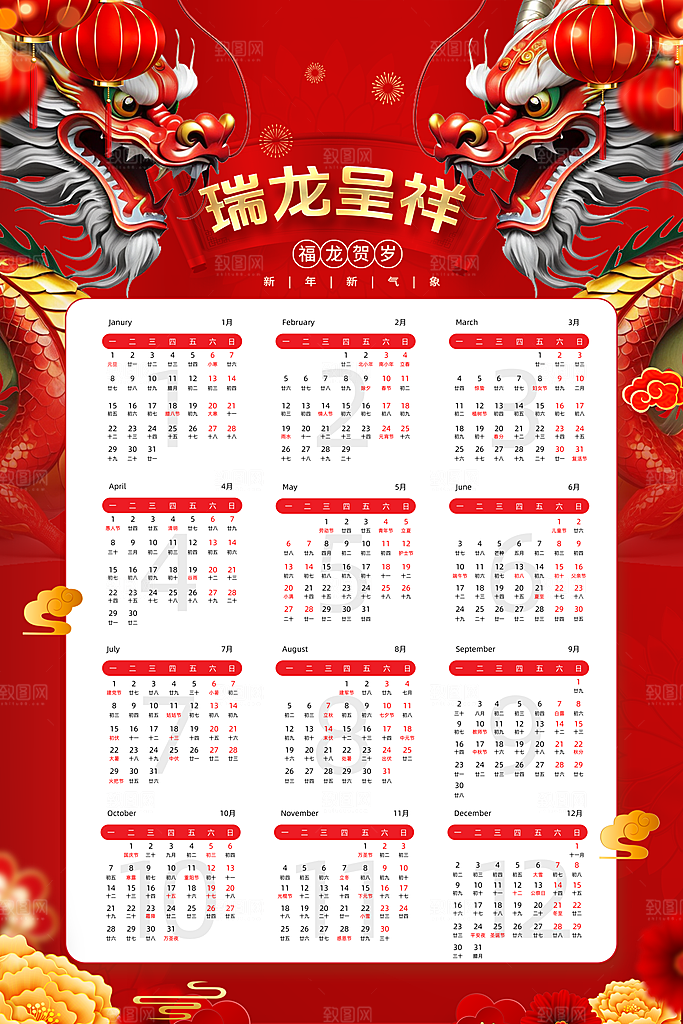 2024龙年春节快乐