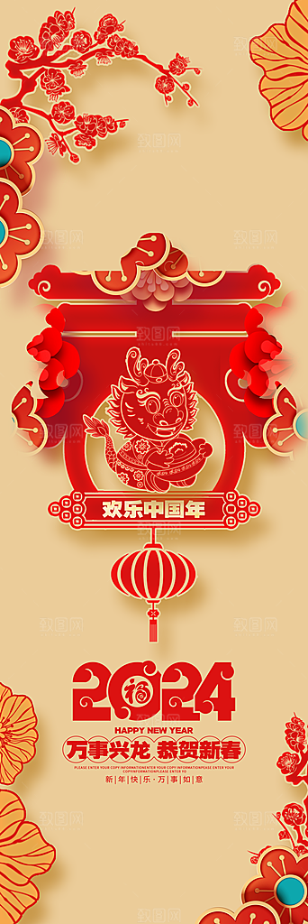 2024龙年春节快乐