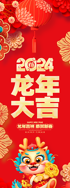 2024龙年春节快乐