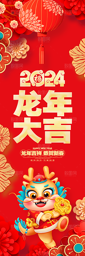 2024龙年春节快乐