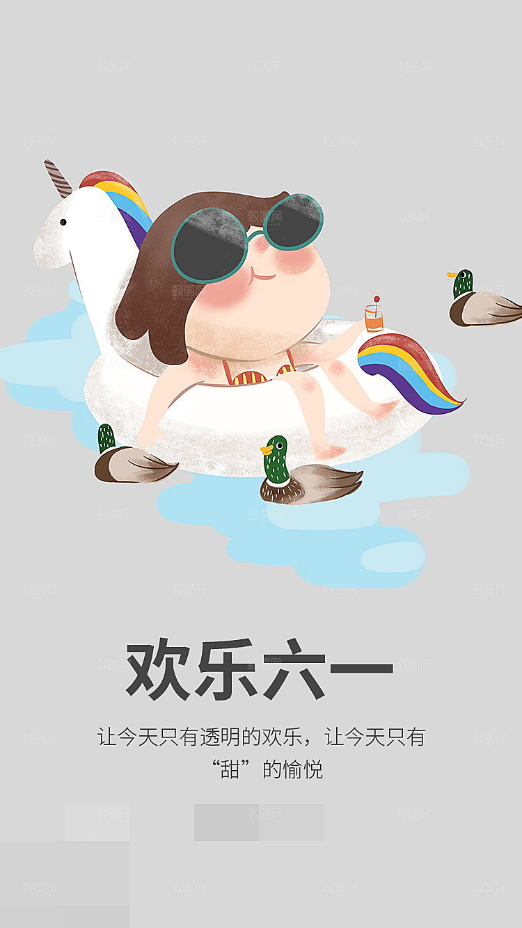 61儿童节宣传海报设计