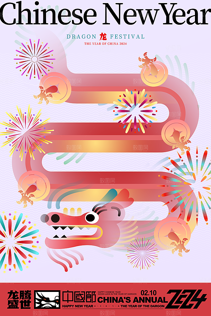 2024龙年春节快乐展板