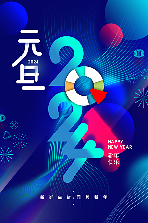 2024龙年春节快乐展板