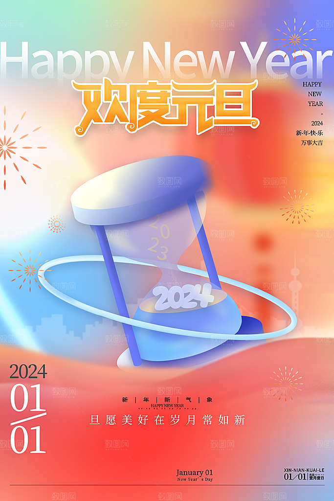 2024龙年春节快乐展板